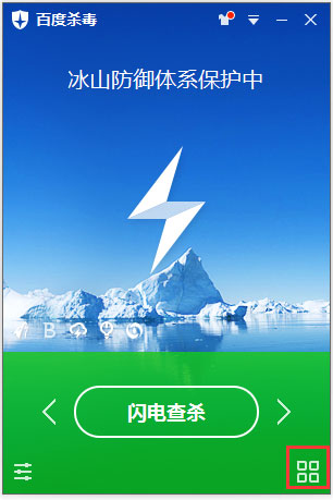 網購保鏢怎么開啟？百度殺毒開啟網購保鏢的方法