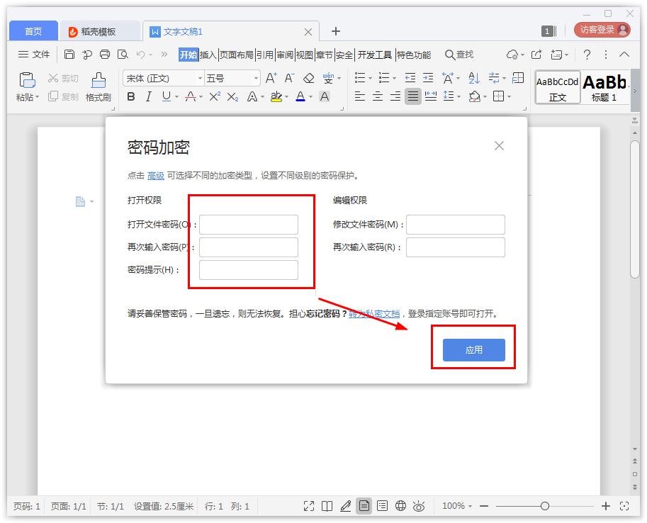如何在Word文檔設(shè)置密碼加密?Word文檔密碼加密的方法