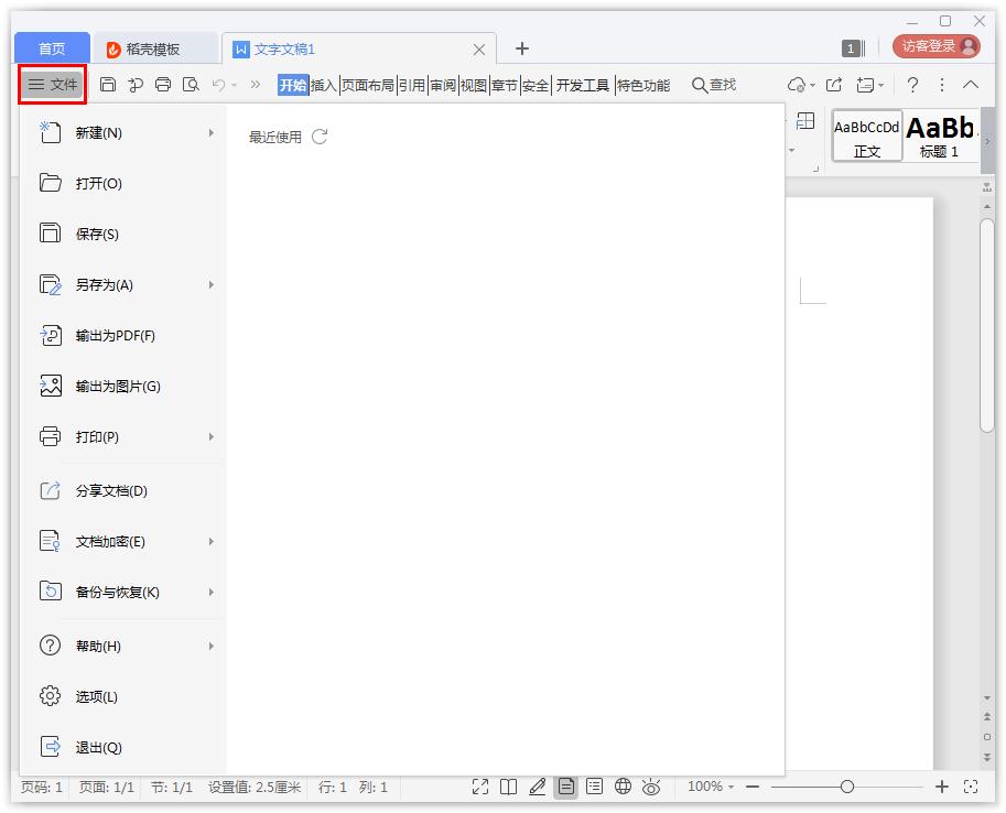如何在Word文檔設(shè)置密碼加密?Word文檔密碼加密的方法