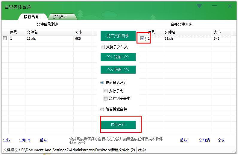 如何在百思表格合并合并Excel文件？百思表格合并合并Excel文件的方法