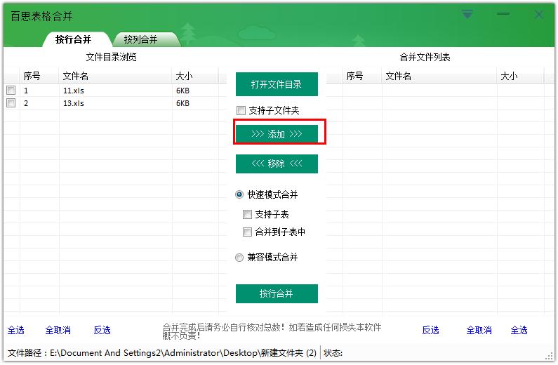 如何在百思表格合并合并Excel文件？百思表格合并合并Excel文件的方法
