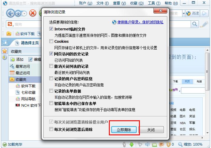 怎么清除搜狗高速瀏覽器的瀏覽記錄？搜狗高速瀏覽器清除瀏覽記錄的方法