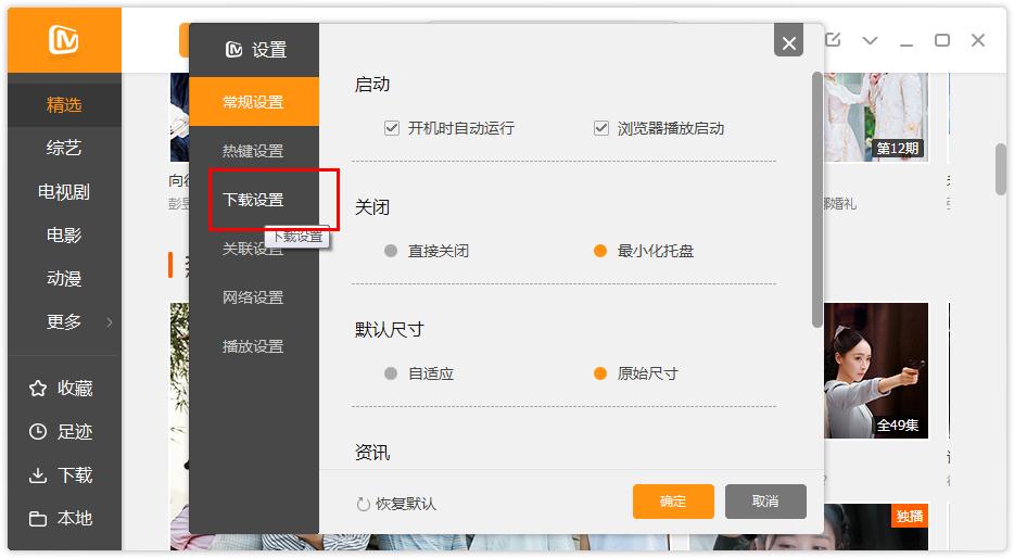 如何在芒果TV更改下載目錄？芒果TV更改下載目錄的方法