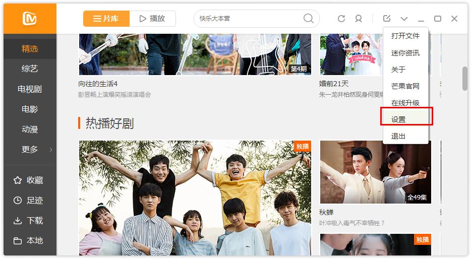 如何在芒果TV更改下載目錄？芒果TV更改下載目錄的方法