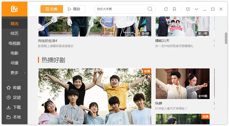 如何在芒果TV更改下載目錄？芒果TV更改下載目錄的方法