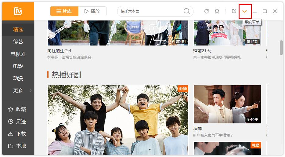 如何在芒果TV更改下載目錄？芒果TV更改下載目錄的方法
