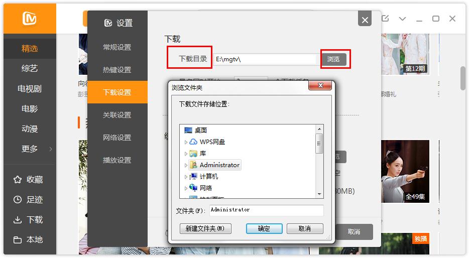 如何在芒果TV更改下載目錄？芒果TV更改下載目錄的方法