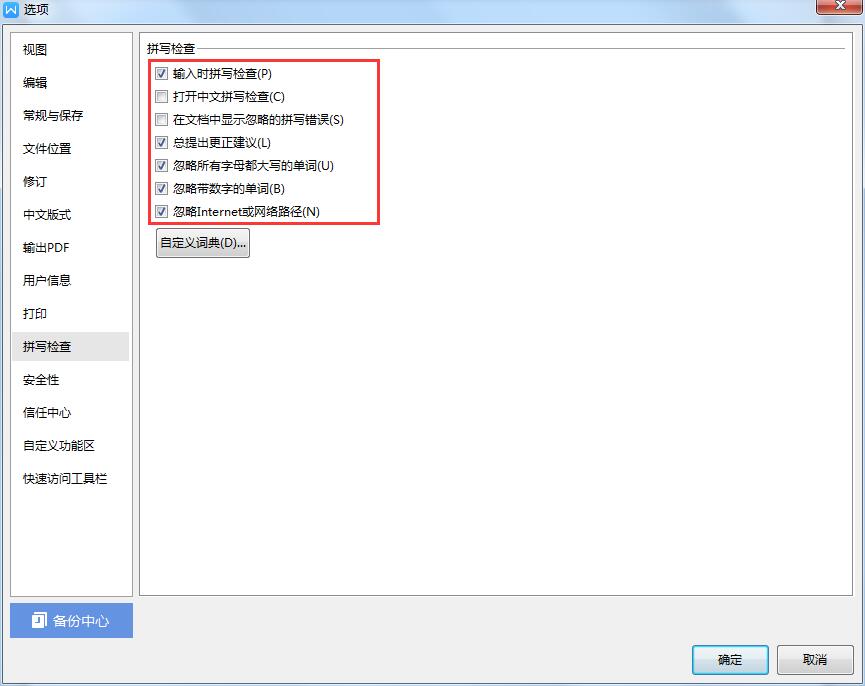 WPS怎么去除紅色波浪線？WPS紅線下劃線的去除方法
