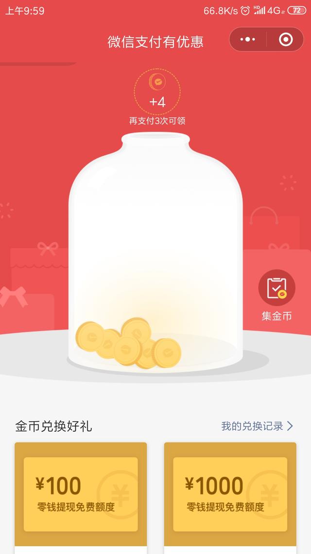 微信提現(xiàn)無(wú)手續(xù)費(fèi)？微信支付有優(yōu)惠活動(dòng)開啟