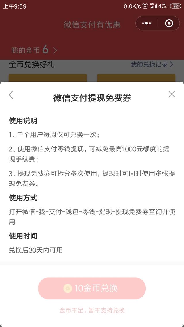 微信提現(xiàn)無(wú)手續(xù)費(fèi)？微信支付有優(yōu)惠活動(dòng)開啟