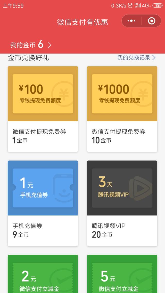 微信提現(xiàn)無(wú)手續(xù)費(fèi)？微信支付有優(yōu)惠活動(dòng)開啟