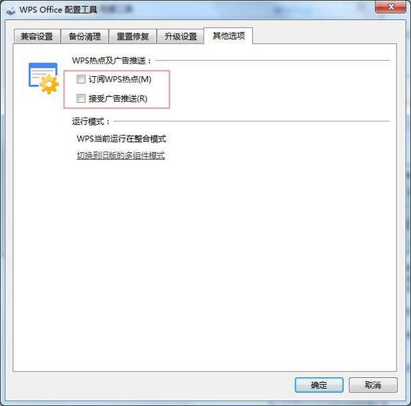 WPS的廣告推送如何關閉？WPS廣告推送的關閉方法