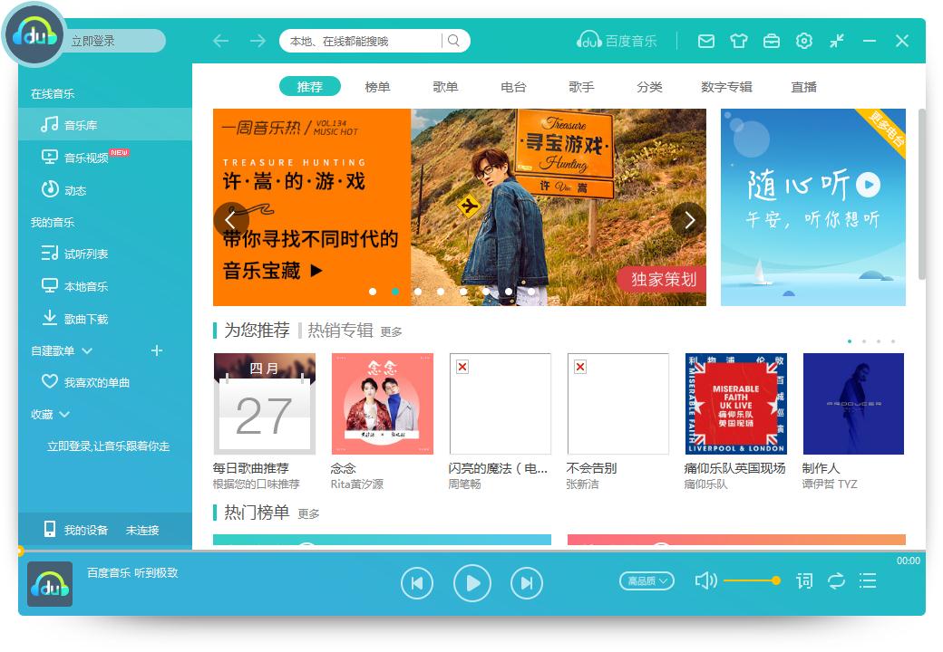 怎么在百度音樂發布動態？百度音樂發布動態的方法