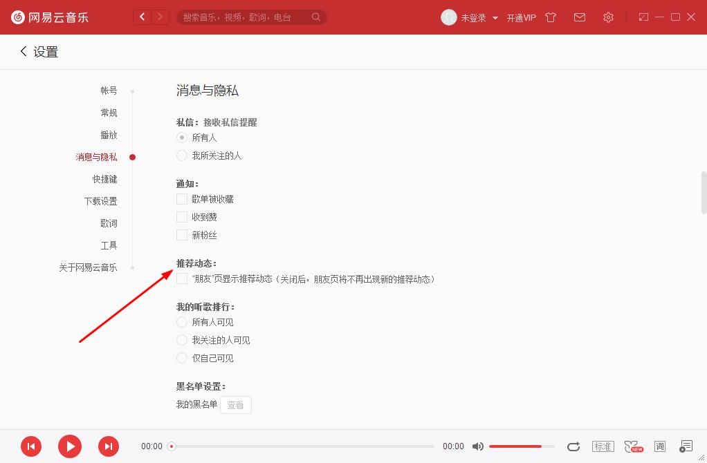如何關(guān)閉網(wǎng)易云音樂的推薦動(dòng)態(tài)?網(wǎng)易云音樂關(guān)閉推薦動(dòng)態(tài)的方法