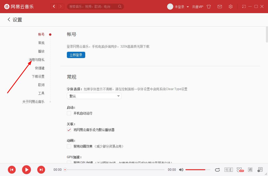 如何關(guān)閉網(wǎng)易云音樂的推薦動(dòng)態(tài)?網(wǎng)易云音樂關(guān)閉推薦動(dòng)態(tài)的方法
