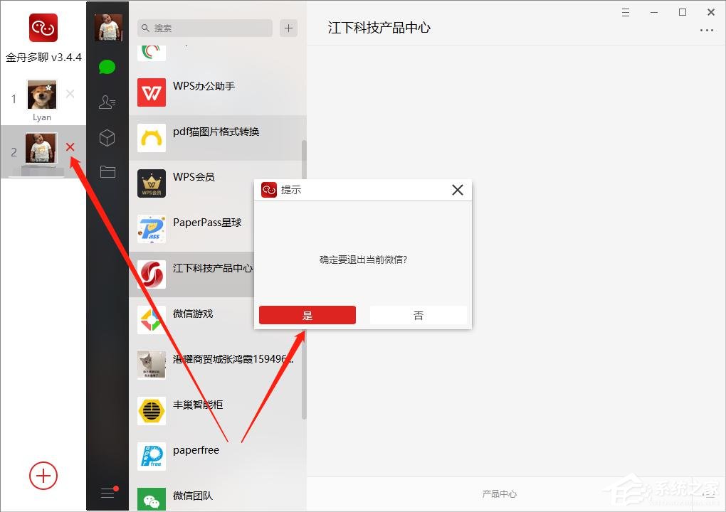 電腦怎么同時(shí)登錄多個(gè)微信？金舟多聊來幫你！