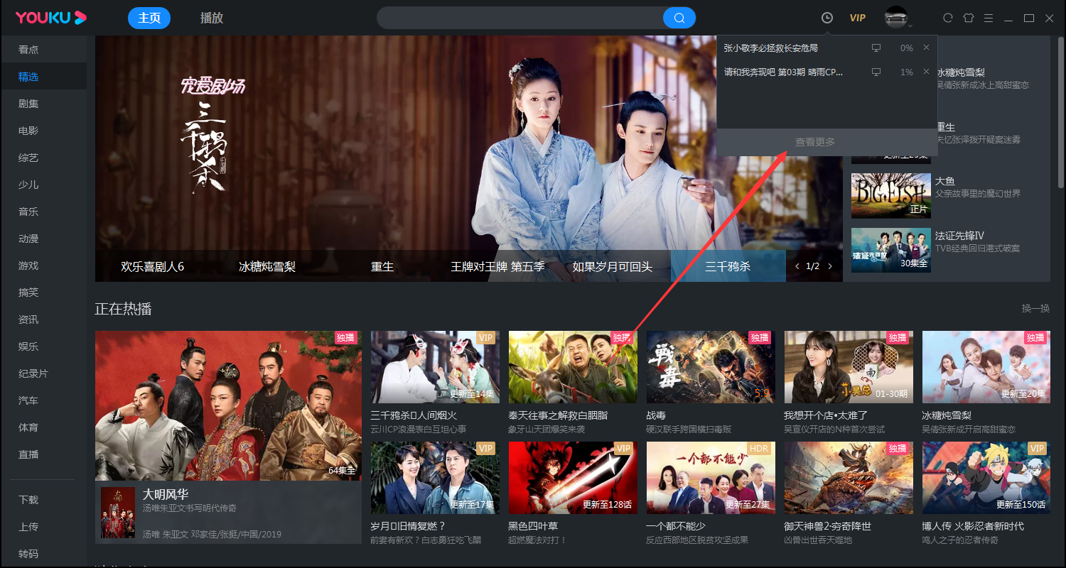 優(yōu)酷怎么清除觀看歷史記錄？?jī)?yōu)酷電腦版客戶端觀看記錄清除方法