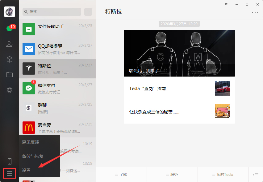 微信電腦版是否可以不保存聊天記錄？微信電腦版不保存聊天記錄設置方法