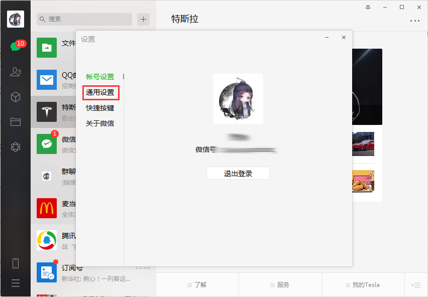 微信電腦版是否可以不保存聊天記錄？微信電腦版不保存聊天記錄設置方法