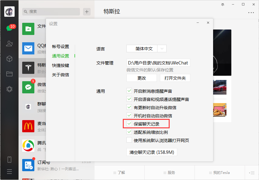 微信電腦版是否可以不保存聊天記錄？微信電腦版不保存聊天記錄設置方法