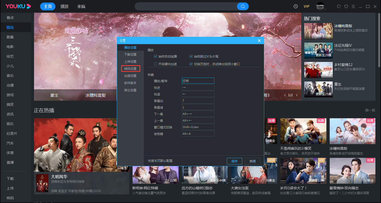 優酷如何更改轉碼畫面的大小？優酷電腦客戶端轉碼畫面大小設置方法