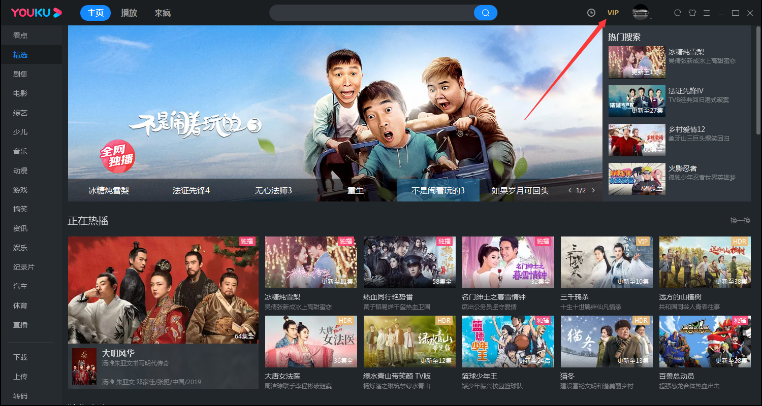 優酷會員怎么開通？優酷客戶端會員開通教程