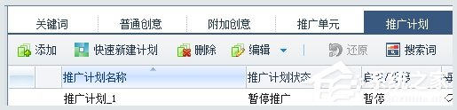 百度推廣客戶端怎么添加推廣計劃？百度推廣客戶端添加推廣計劃的方法