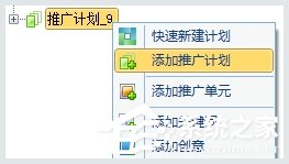 百度推廣客戶端怎么添加推廣計劃？百度推廣客戶端添加推廣計劃的方法