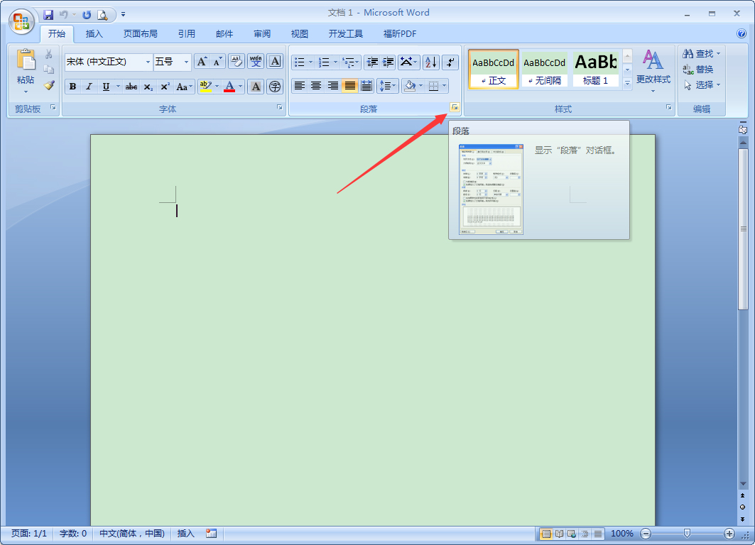 Word 2007制表位怎么設置？Word 2007制表位設置教程