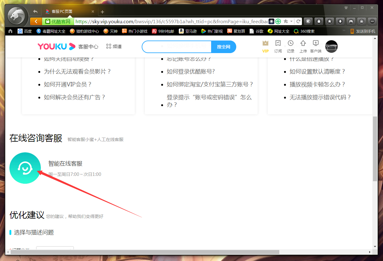 優(yōu)酷怎么聯(lián)系在線客服？優(yōu)酷在線客服聯(lián)系教程