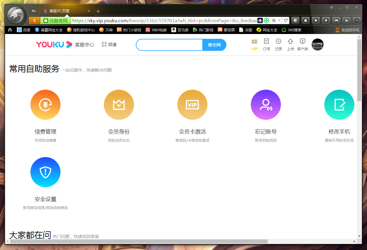 優(yōu)酷怎么聯(lián)系在線客服？優(yōu)酷在線客服聯(lián)系教程