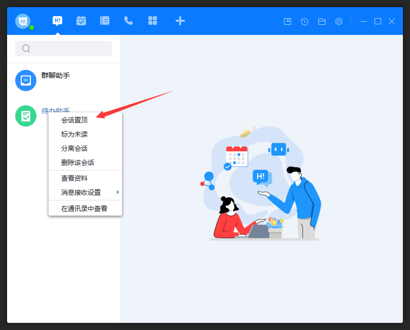 百度Hi怎么置頂會(huì)話？百度Hi電腦版會(huì)話置頂方法簡述