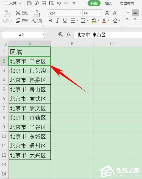 wps表格如何設(shè)置有效性顯示特定內(nèi)容?