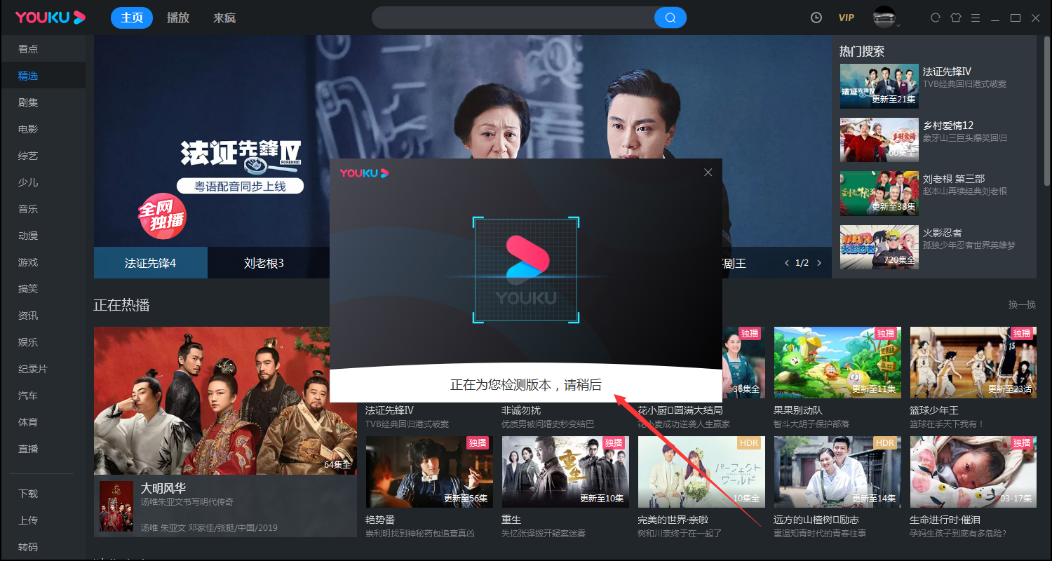 優(yōu)酷客戶端怎么在線升級(jí)？電腦版優(yōu)酷客戶端在線升級(jí)教程
