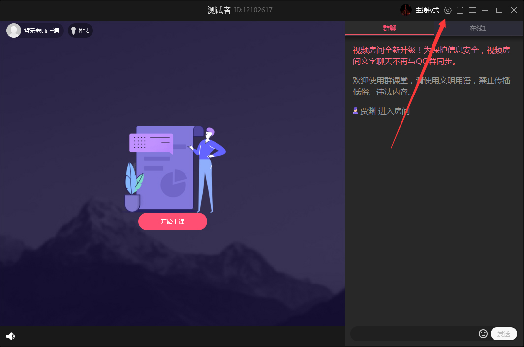 QQ群課堂怎么禁止全員公屏聊天？QQ群課堂電腦版禁止全員公屏聊天方法簡(jiǎn)述