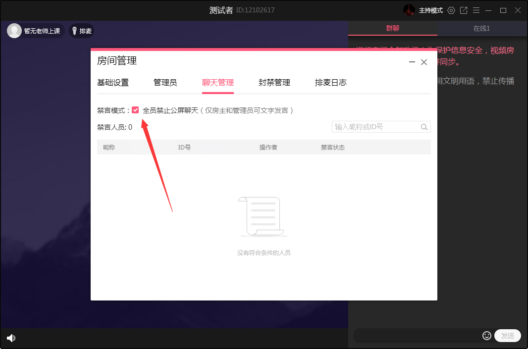 QQ群課堂怎么禁止全員公屏聊天？QQ群課堂電腦版禁止全員公屏聊天方法簡(jiǎn)述