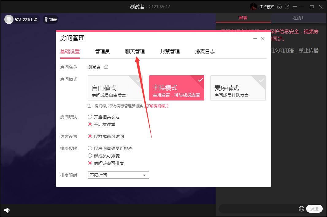 QQ群課堂怎么禁止全員公屏聊天？QQ群課堂電腦版禁止全員公屏聊天方法簡(jiǎn)述