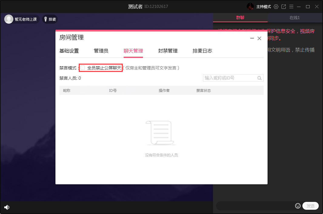 QQ群課堂怎么禁止全員公屏聊天？QQ群課堂電腦版禁止全員公屏聊天方法簡(jiǎn)述