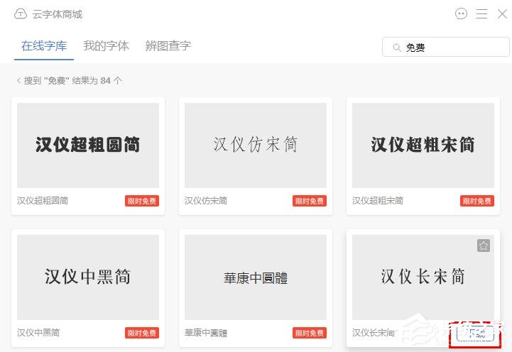 wps文字怎么找到免費(fèi)字體？wps文字找到免費(fèi)字體的方法