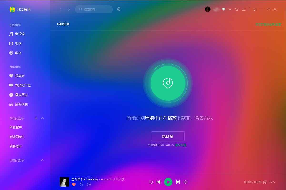 QQ音樂(lè)怎么聽歌識(shí)曲？QQ音樂(lè)電腦版聽歌識(shí)曲方法簡(jiǎn)述