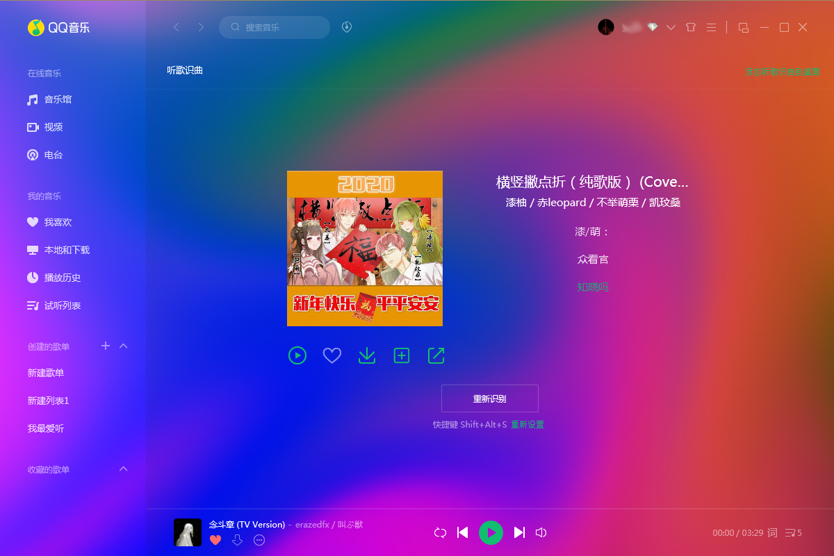 QQ音樂(lè)怎么聽歌識(shí)曲？QQ音樂(lè)電腦版聽歌識(shí)曲方法簡(jiǎn)述