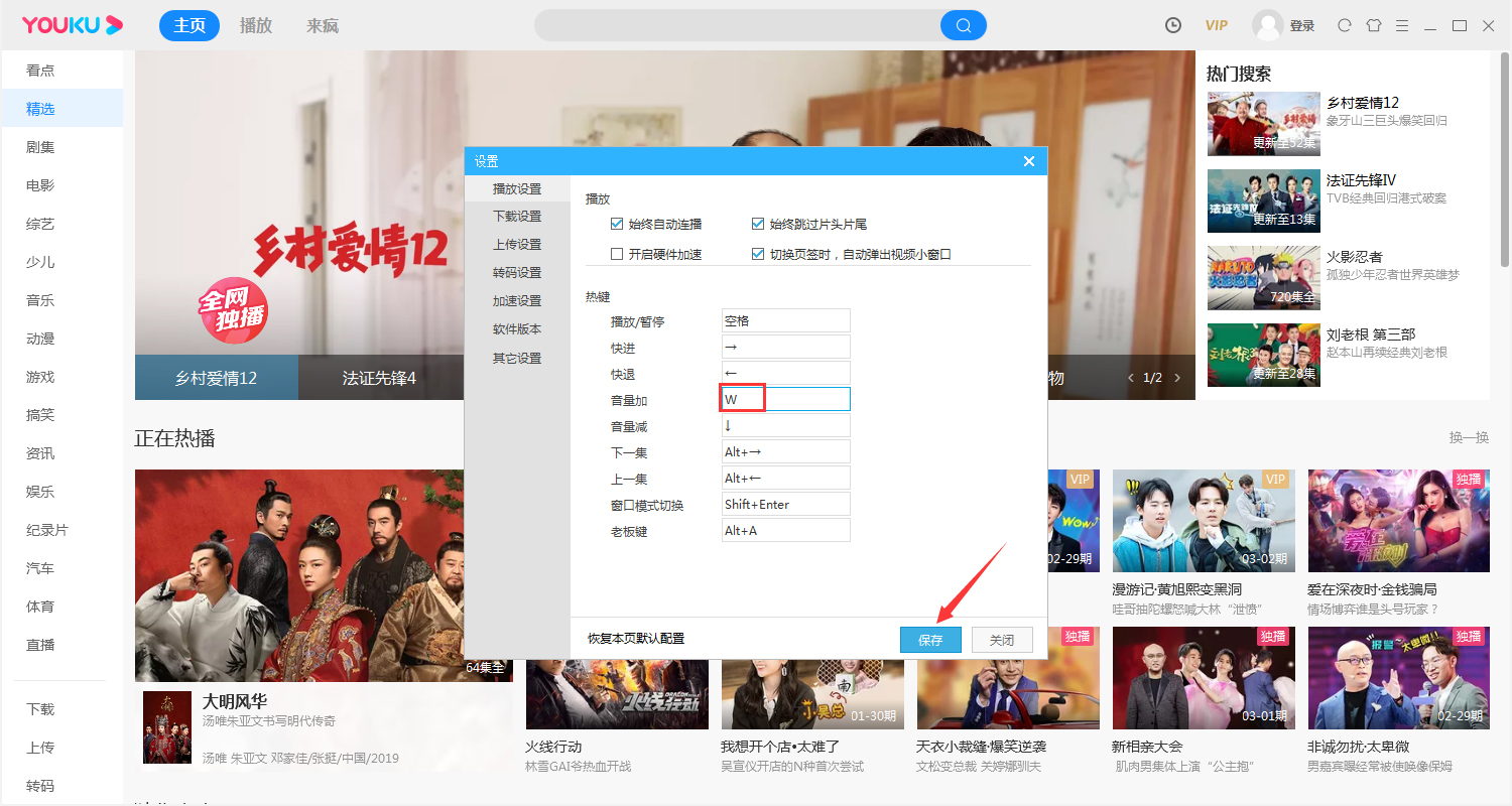 優(yōu)酷熱鍵怎么修改？?jī)?yōu)酷電腦版熱鍵修改教程