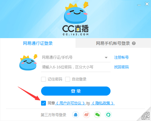 怎么用QQ號登錄CC直播？網(wǎng)易CC直播QQ賬號登錄方法簡述