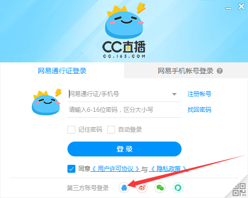 怎么用QQ號登錄CC直播？網(wǎng)易CC直播QQ賬號登錄方法簡述