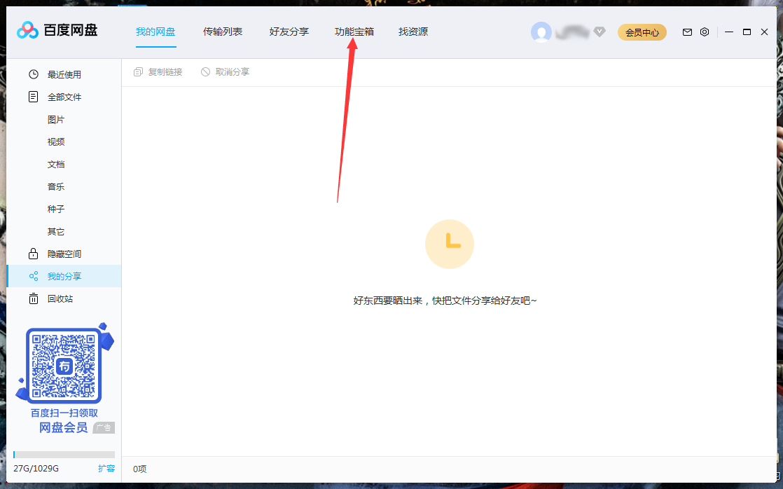 百度網(wǎng)盤怎么清理空間？百度網(wǎng)盤空間清理教程