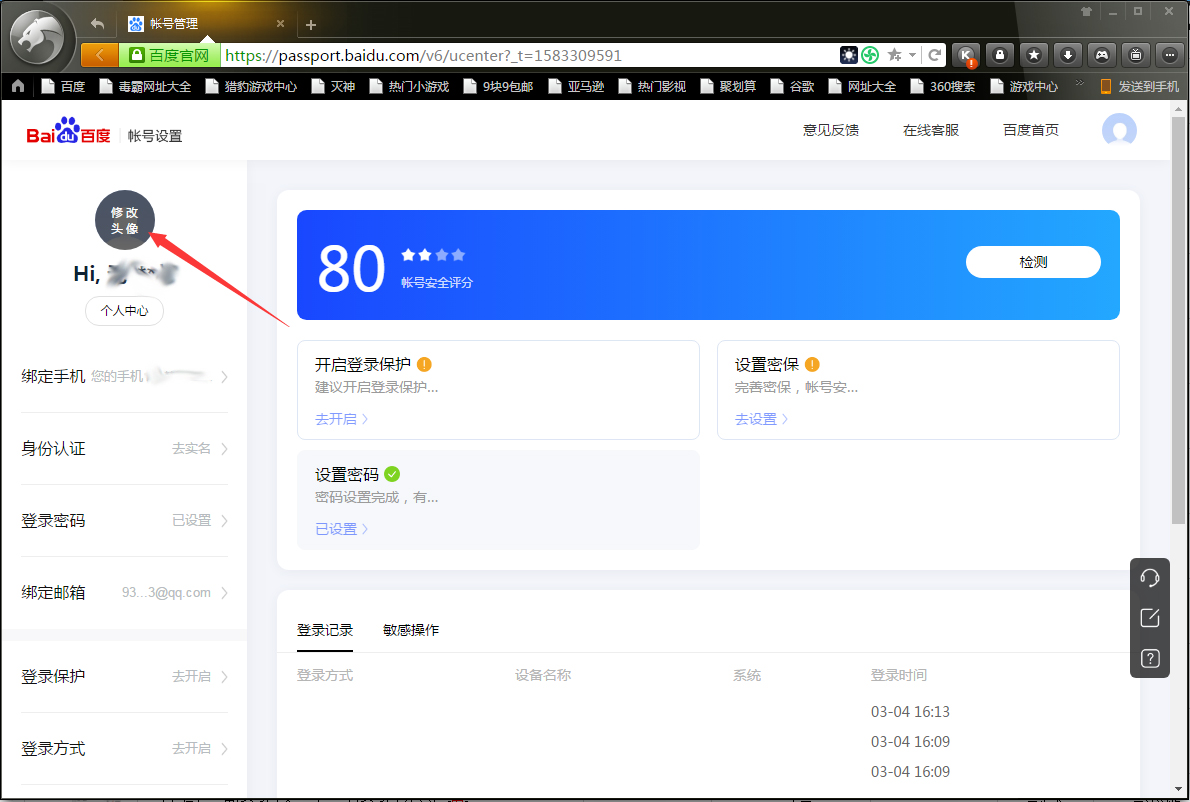 百度網(wǎng)盤怎么修改頭像？百度網(wǎng)盤電腦版頭像修改方法簡述