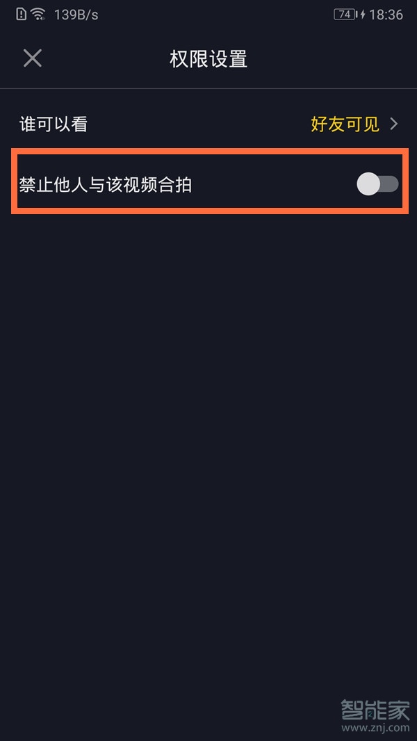 抖音怎么設(shè)置合拍權(quán)限