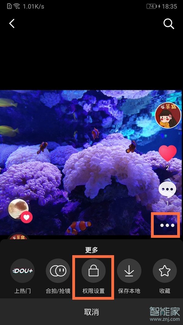 抖音怎么設(shè)置合拍權(quán)限
