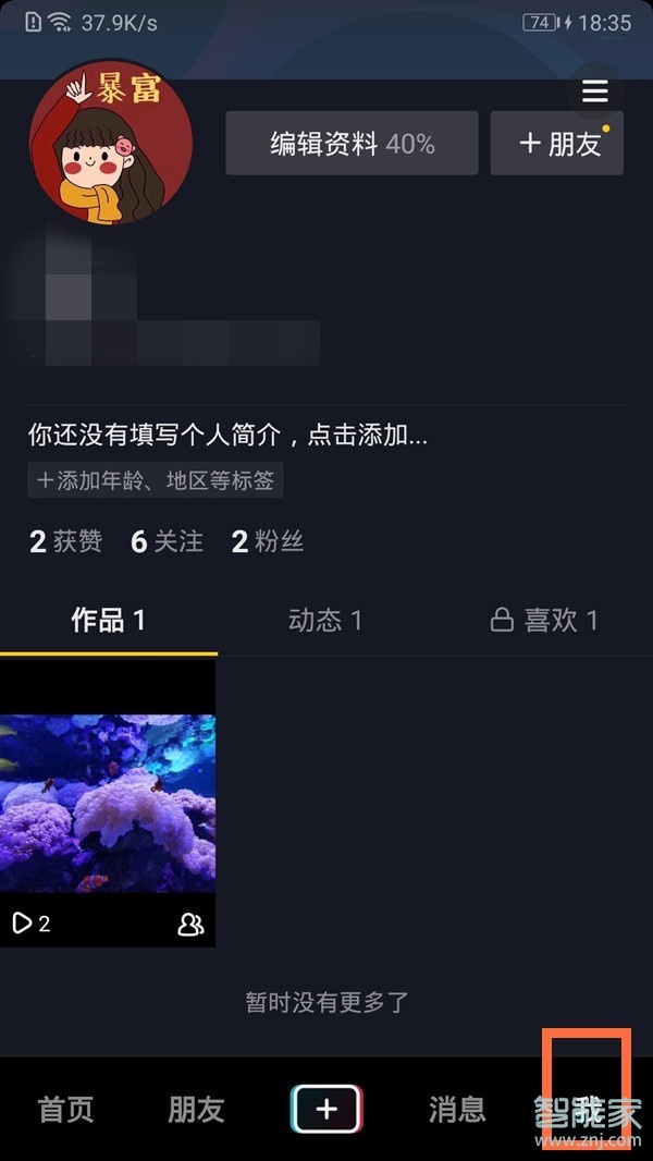 抖音怎么設(shè)置合拍權(quán)限