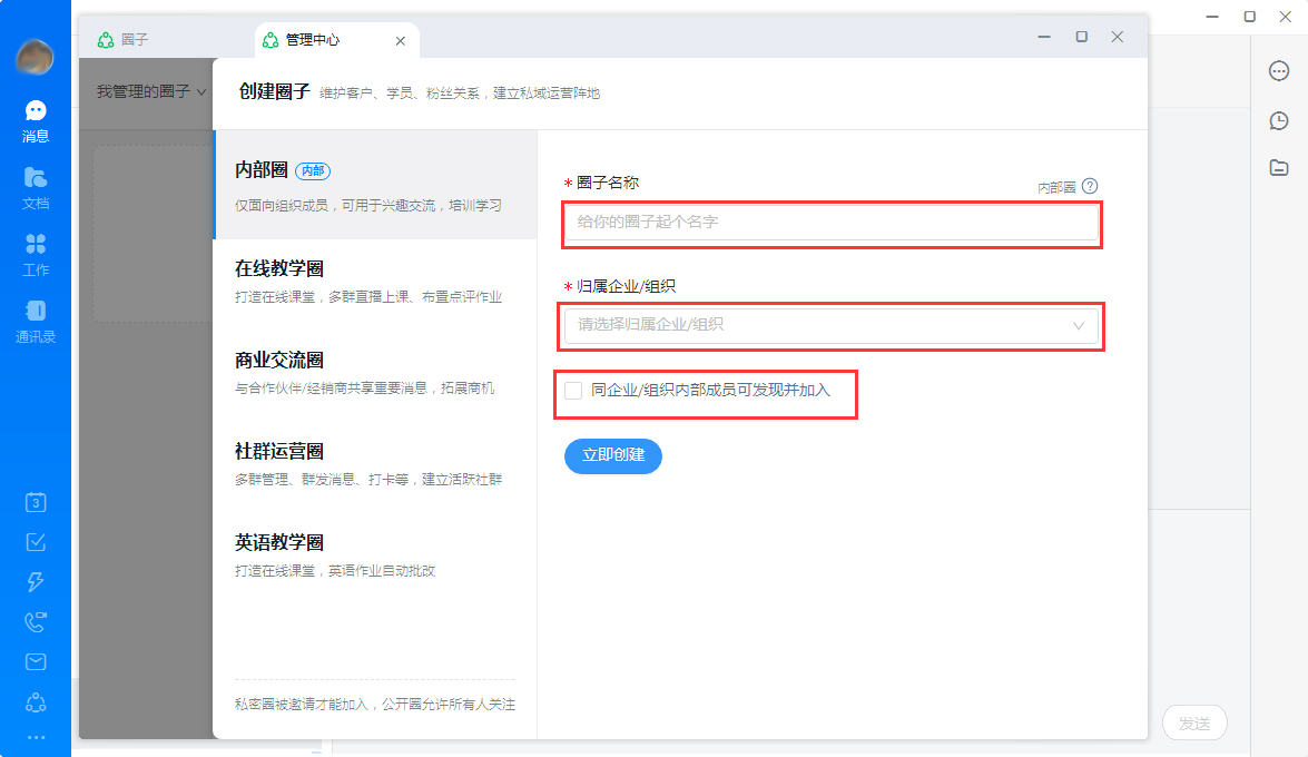 釘釘圈子如何創(chuàng)建？釘釘電腦版圈子創(chuàng)建流程簡述
